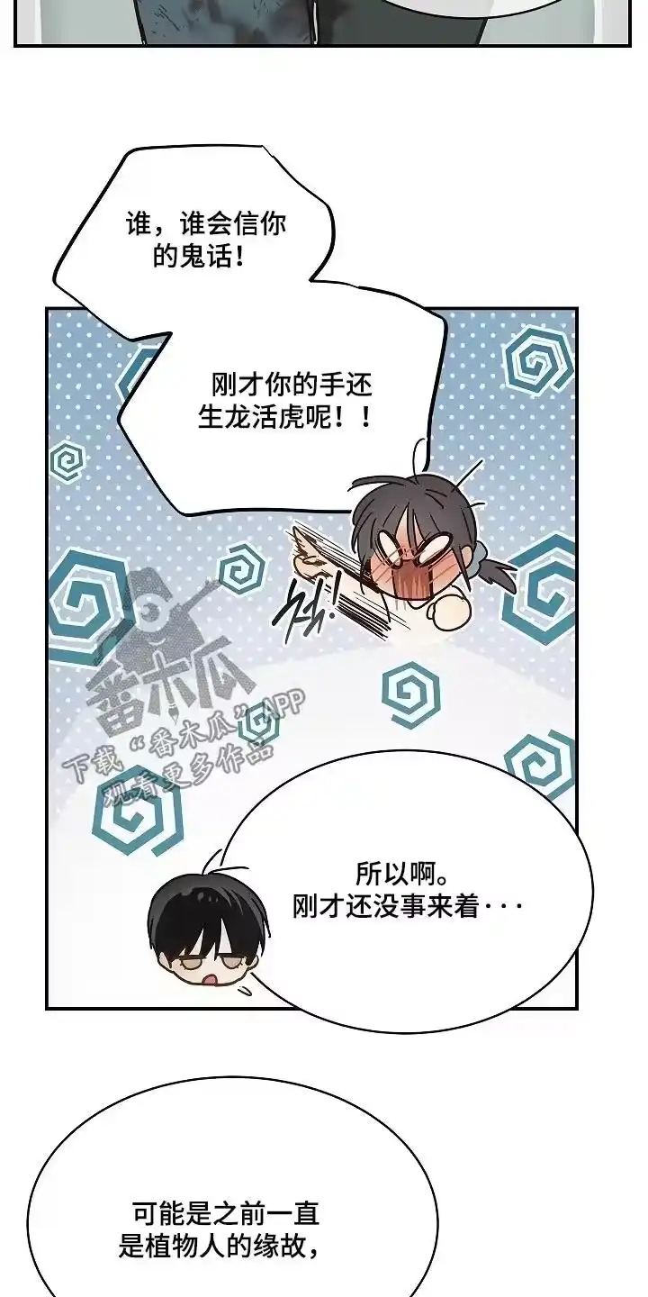 花是诱饵_h 第83章：去洗澡 第24页