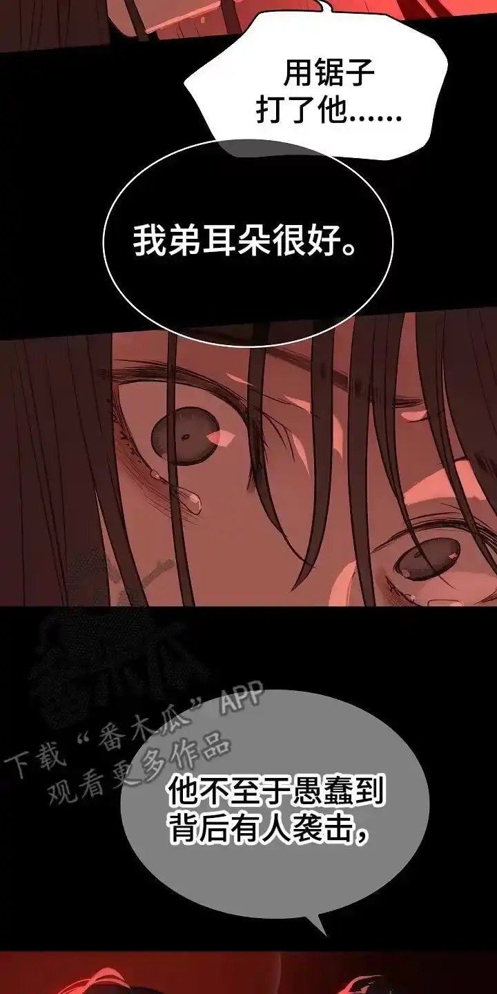 花是诱饵_h 第7章：杀人犯的哥哥 第16页