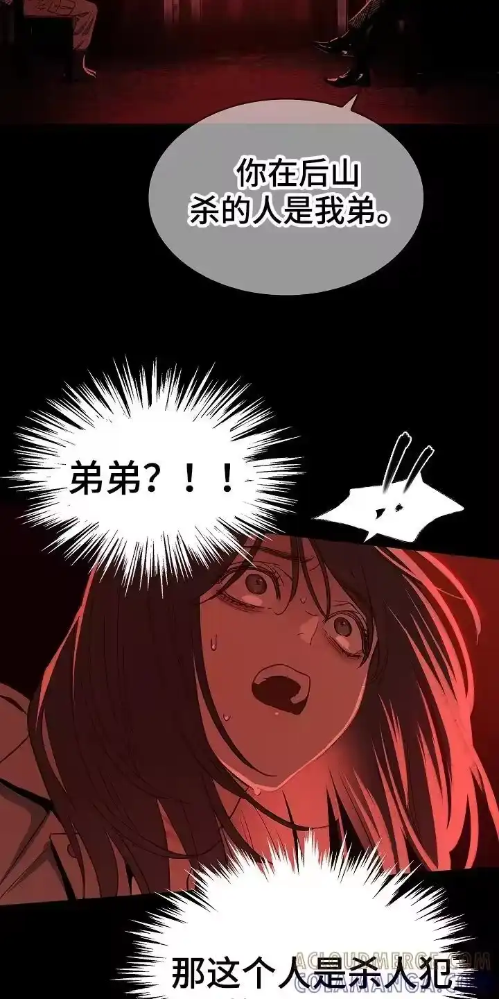 花是诱饵_h 第7章：杀人犯的哥哥 第7页