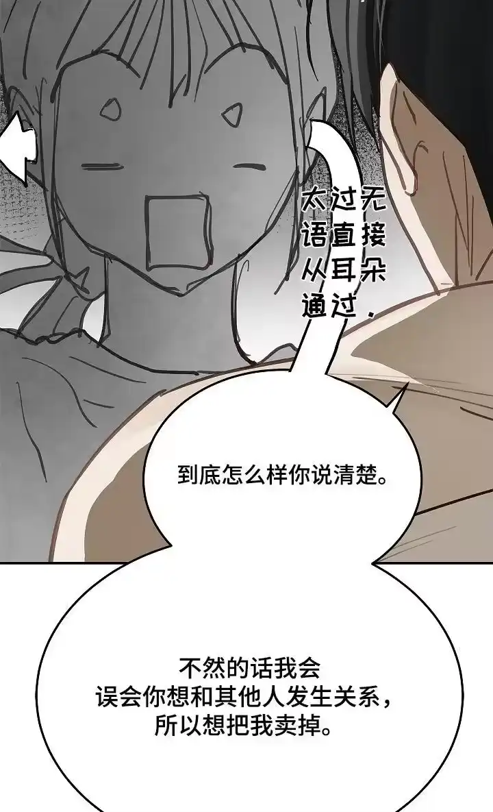 花是诱饵_h 第84章：你骗我 第21页