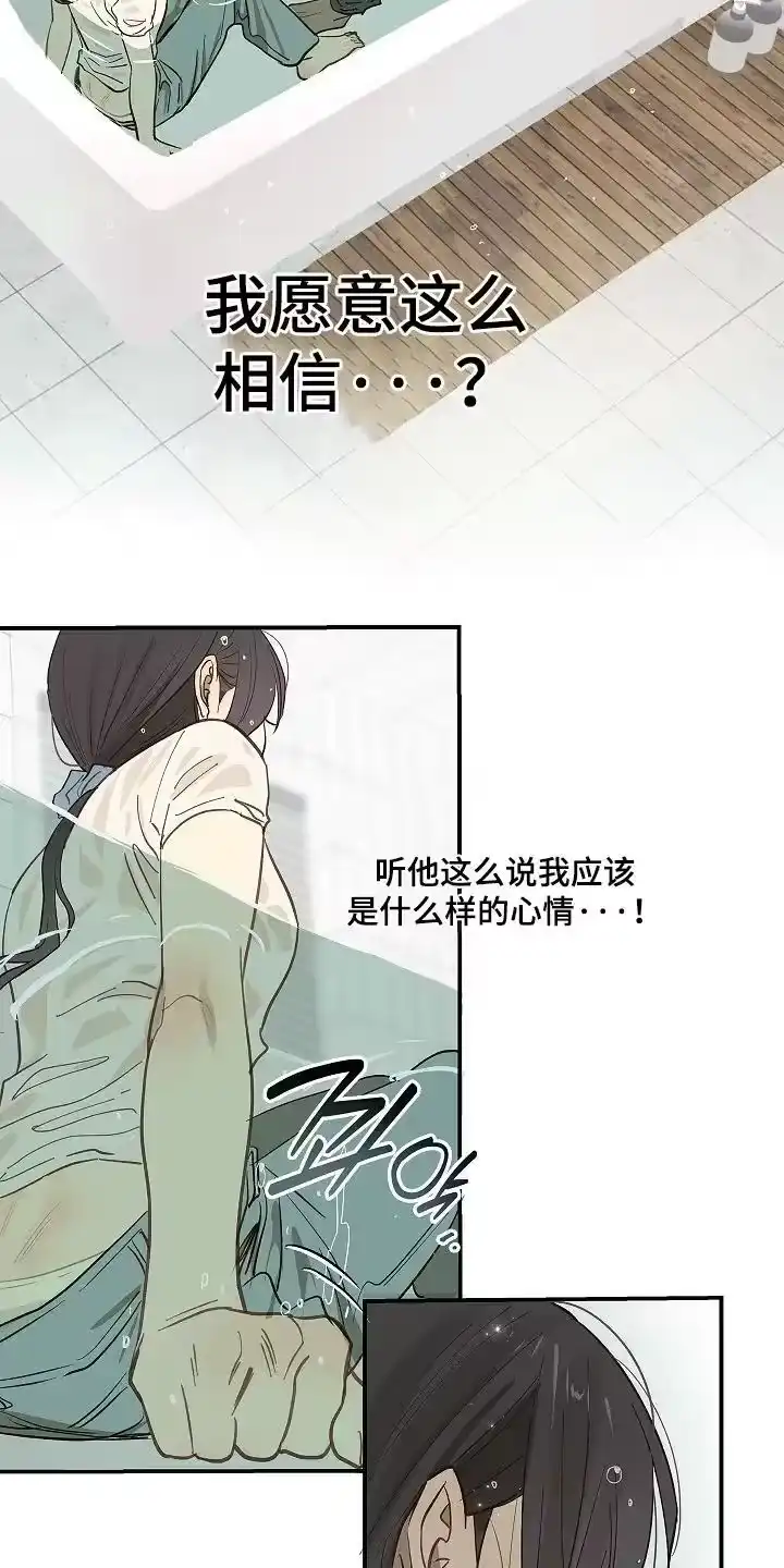 花是诱饵_h 第86章：怎样的心情 第14页
