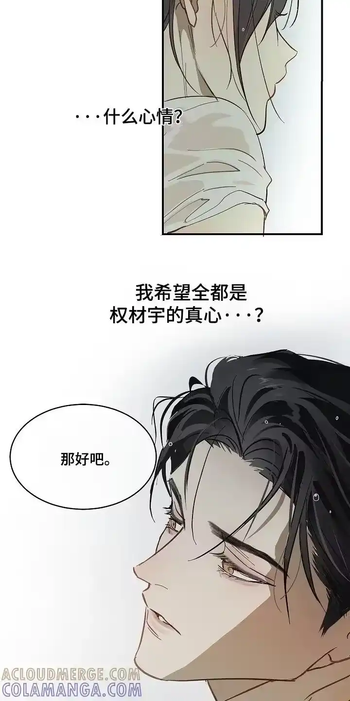 花是诱饵_h 第86章：怎样的心情 第15页