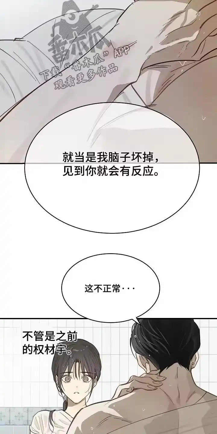 花是诱饵_h 第86章：怎样的心情 第16页