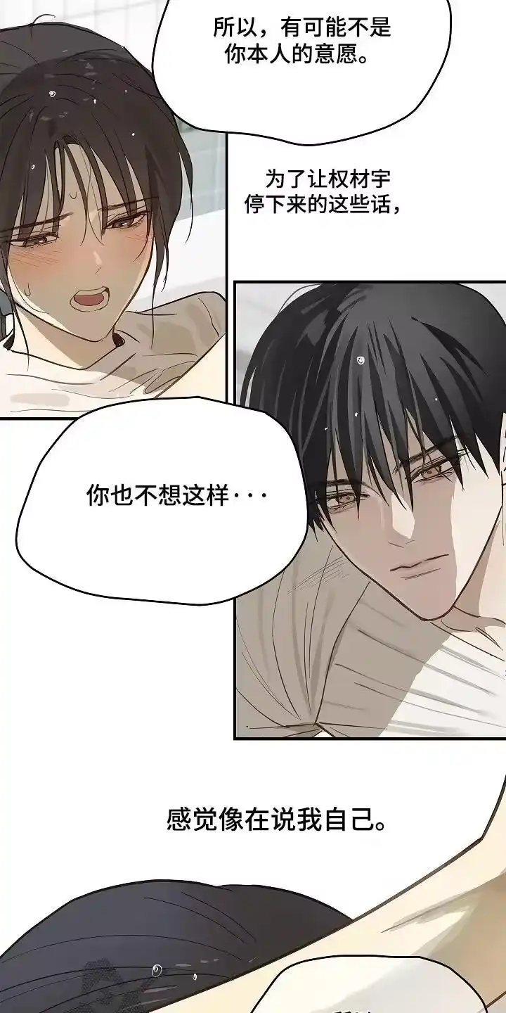 花是诱饵_h 第86章：怎样的心情 第6页