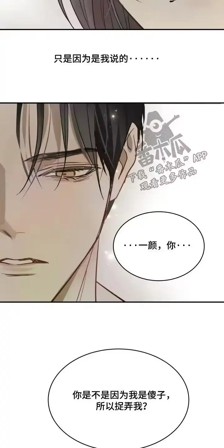 花是诱饵_h 第88章：说得好听 第10页