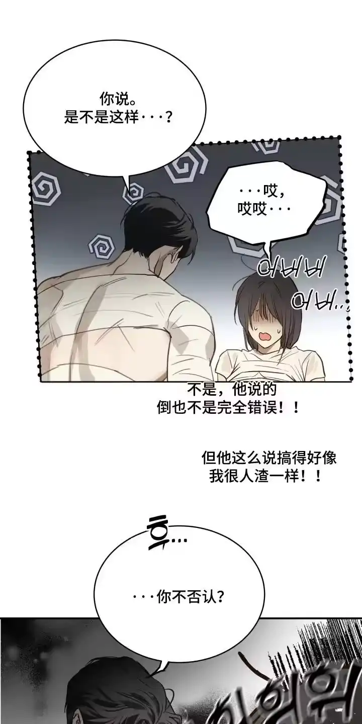 花是诱饵_h 第88章：说得好听 第12页