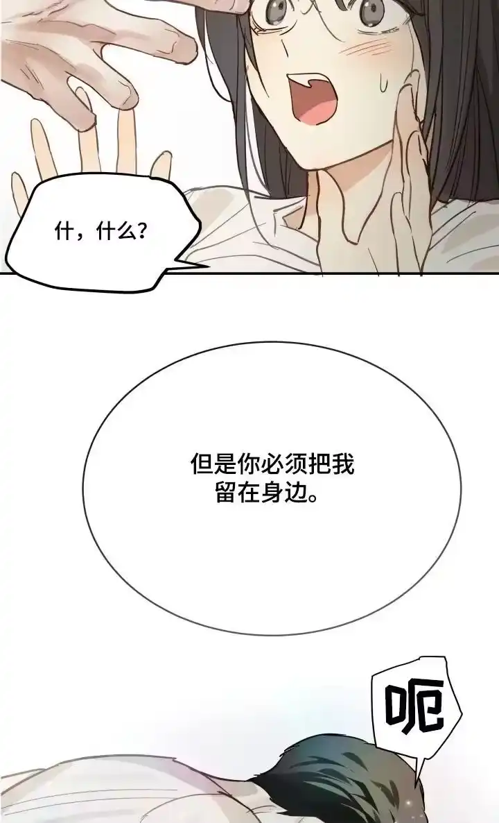 花是诱饵_h 第88章：说得好听 第14页