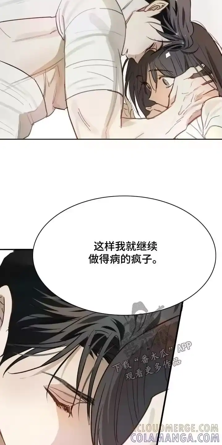 花是诱饵_h 第88章：说得好听 第15页
