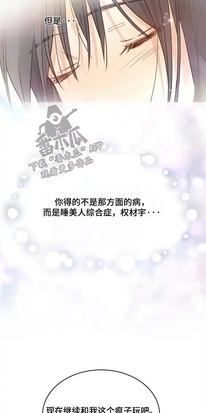花是诱饵_h 第88章：说得好听 第18页