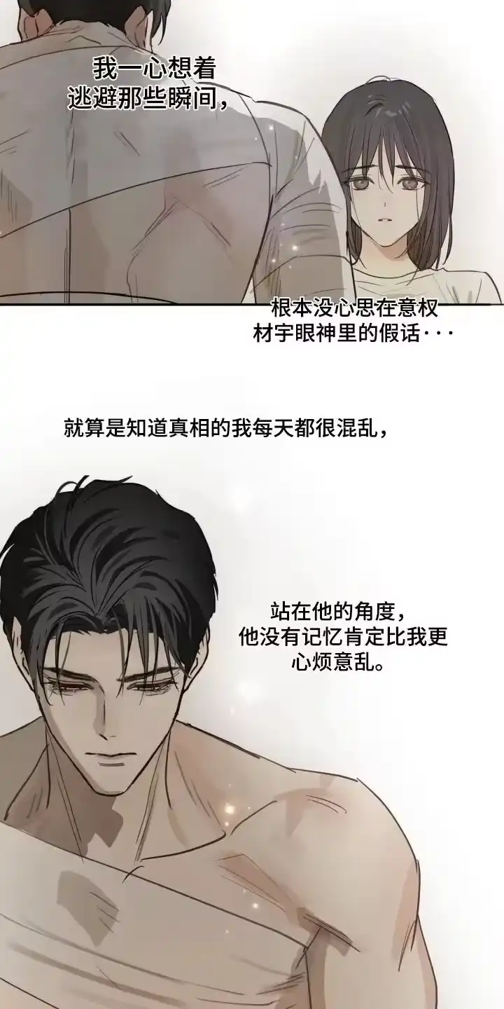 花是诱饵_h 第88章：说得好听 第8页