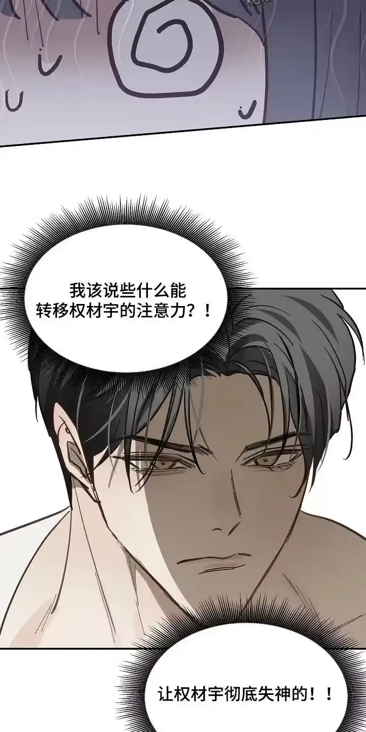 花是诱饵_h 第90章：我不知道密码 第10页