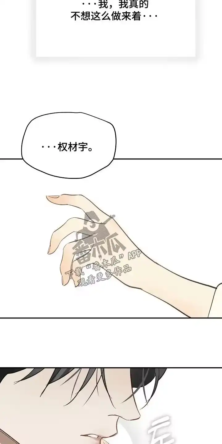 花是诱饵_h 第90章：我不知道密码 第12页