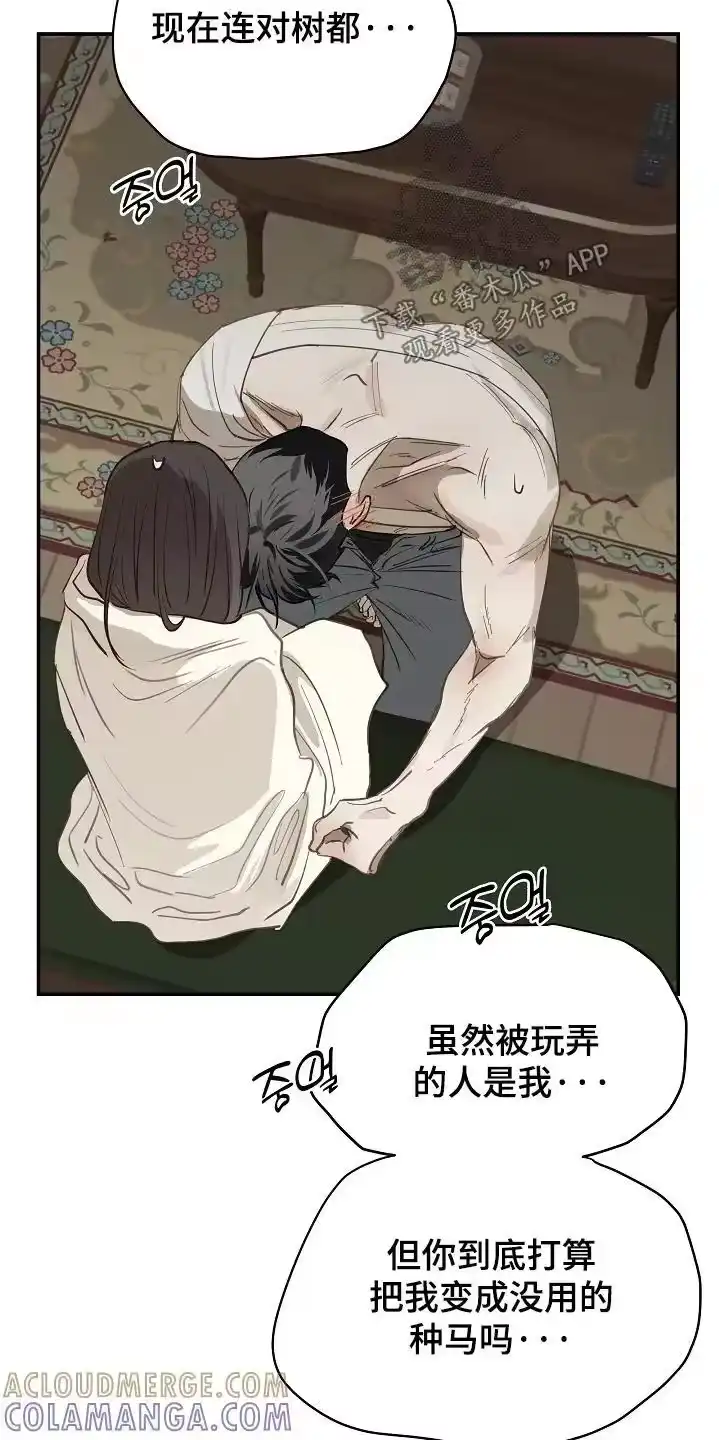 花是诱饵_h 第90章：我不知道密码 第21页
