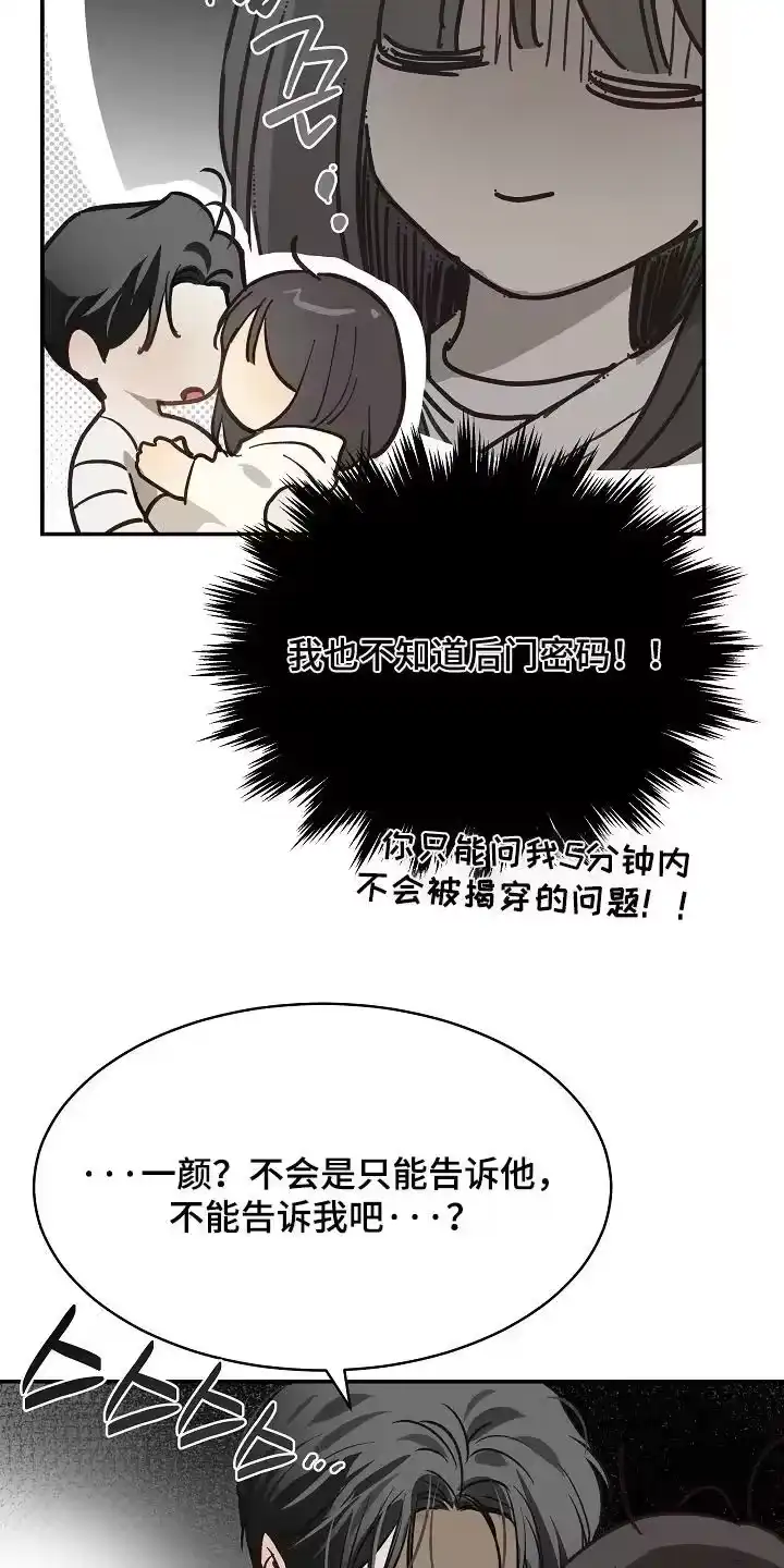 花是诱饵_h 第90章：我不知道密码 第8页