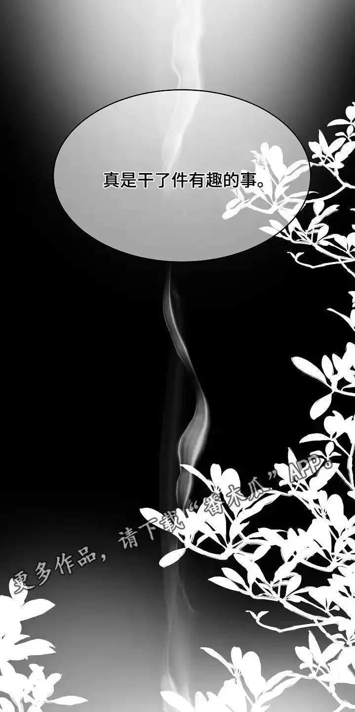 花是诱饵_h 第91章：明明删除了【第一季完结】 第24页