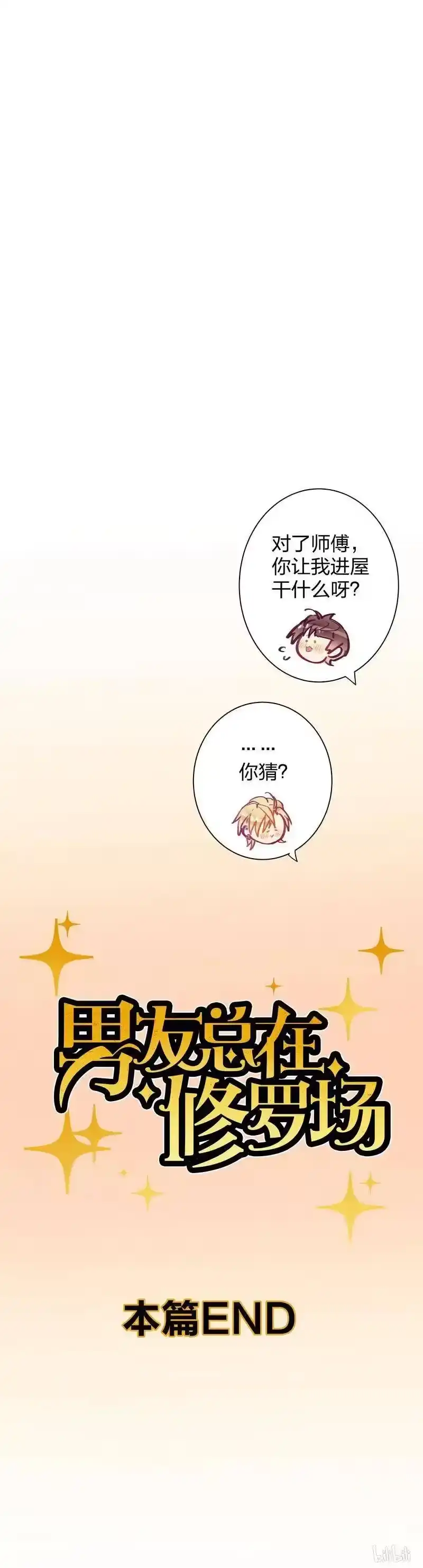 男友总在修罗场_h 101 师父喜欢你 第23页