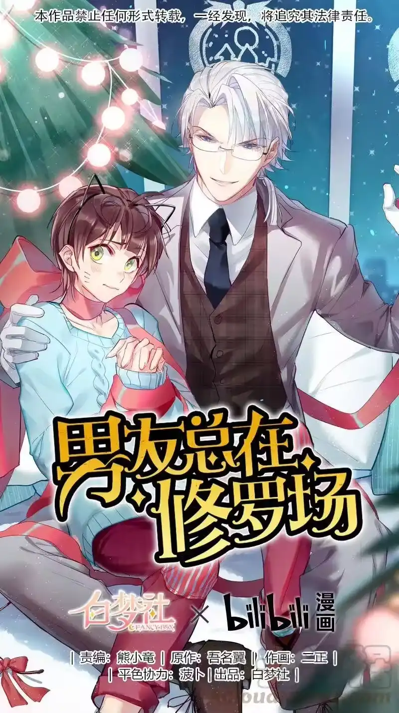 男友总在修罗场_h 108 夜椋心里话 第1页