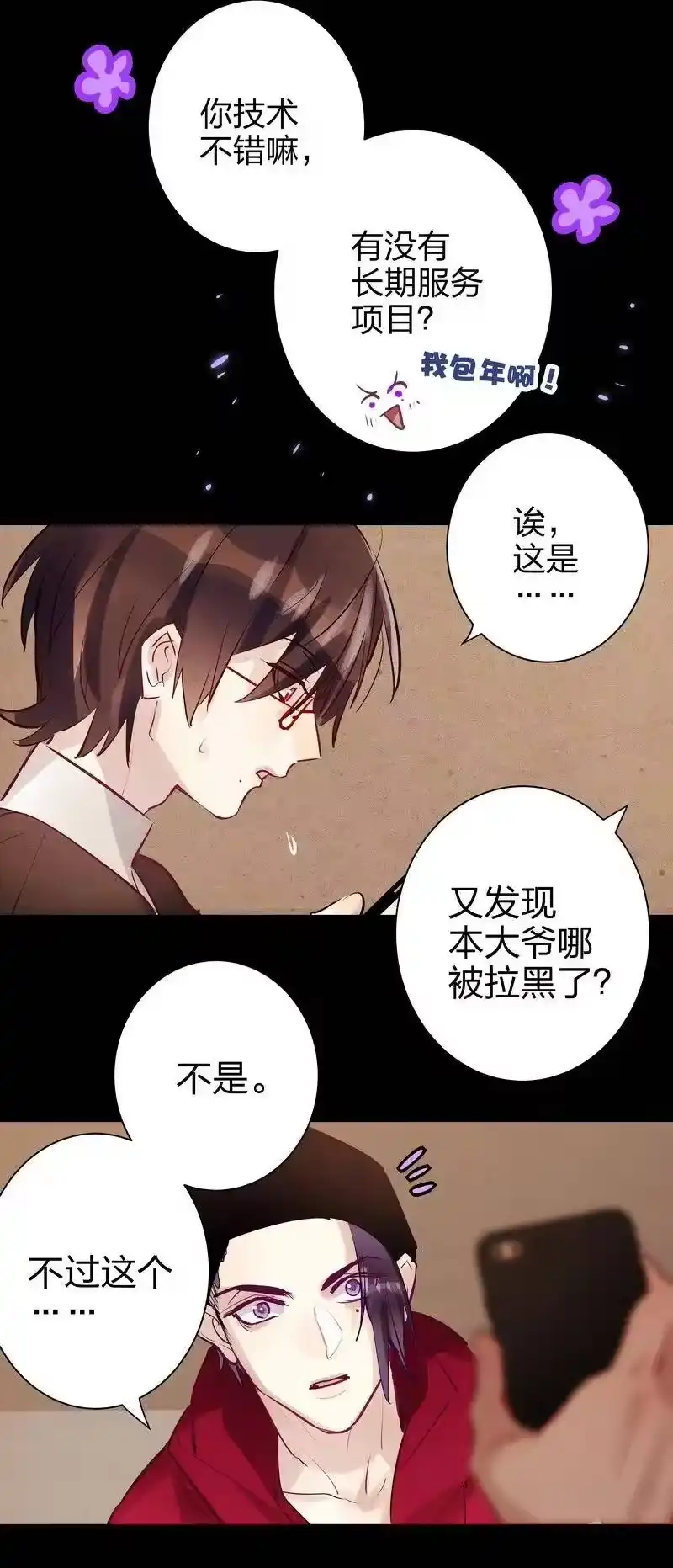 男友总在修罗场_h 119 姓邱的家伙 第20页