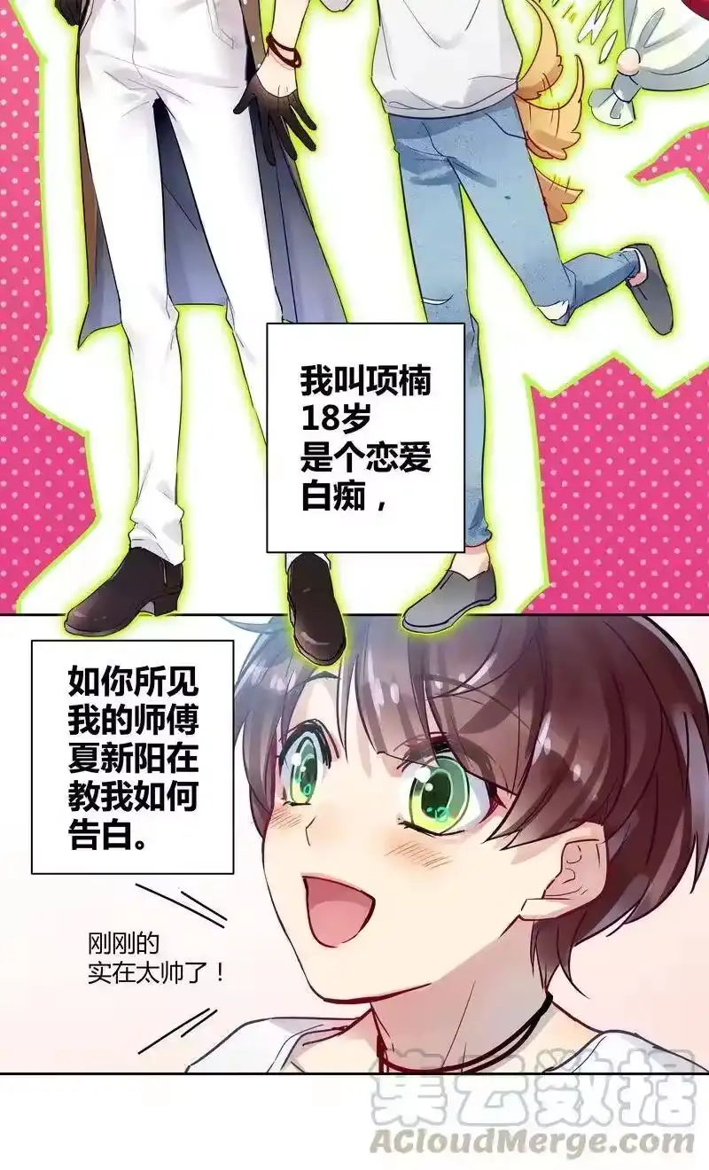 男友总在修罗场_h 001 告白进行时 第11页