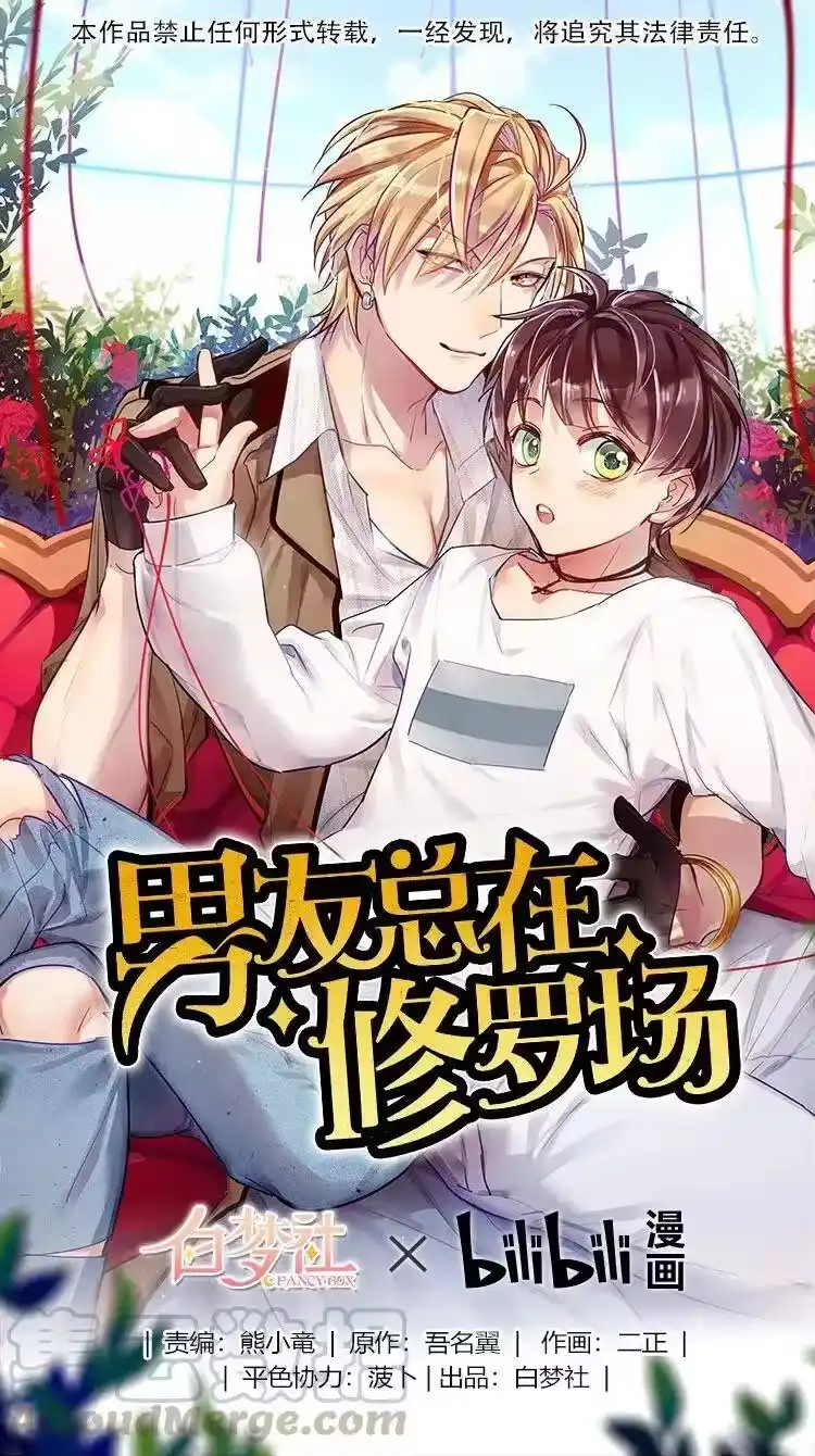 男友总在修罗场_h 020 本大爷登场 第1页