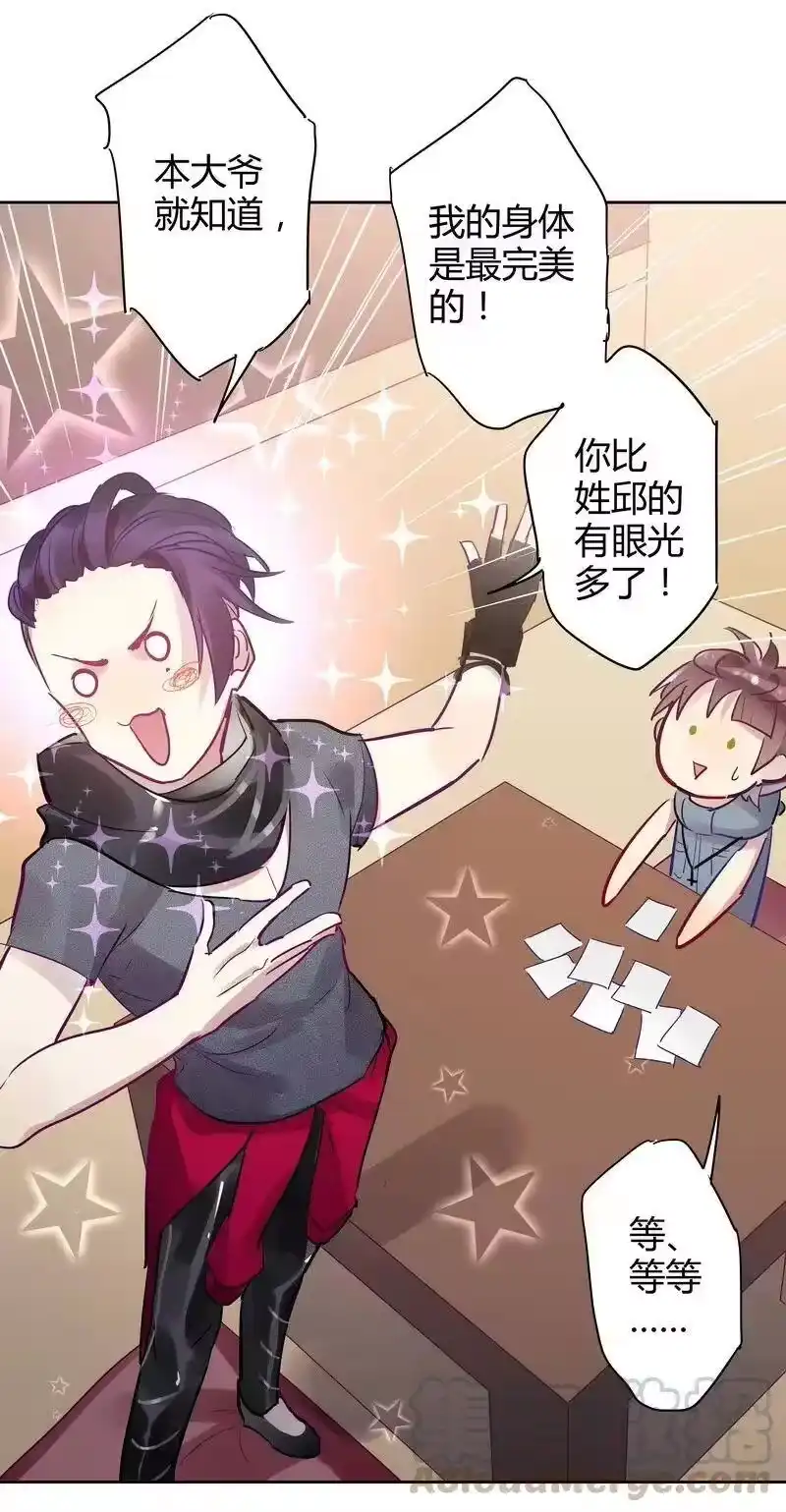 男友总在修罗场_h 020 本大爷登场 第25页