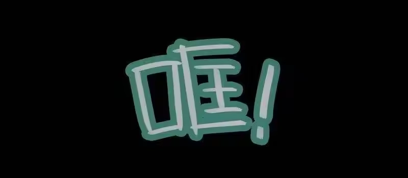 男友总在修罗场_h 026 墙角的壁咚 第12页