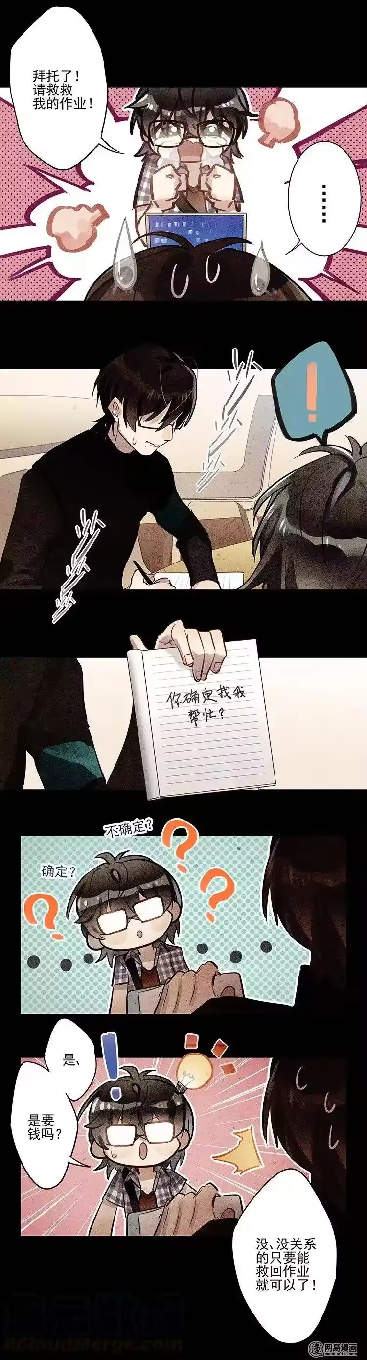 男友总在修罗场_h 067 我想帮助你 第5页