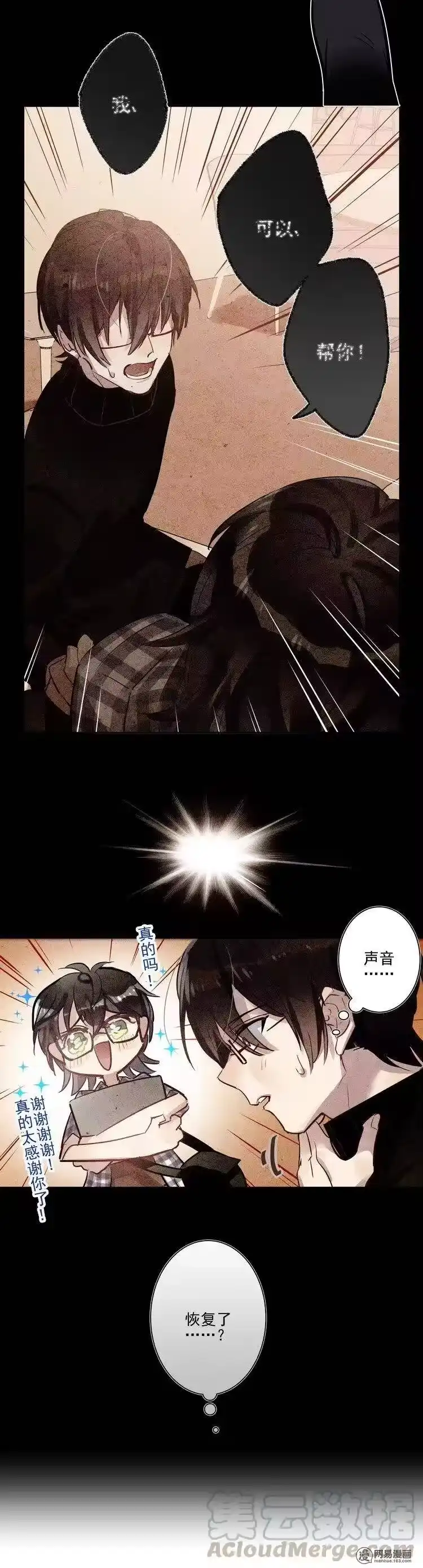 男友总在修罗场_h 067 我想帮助你 第7页