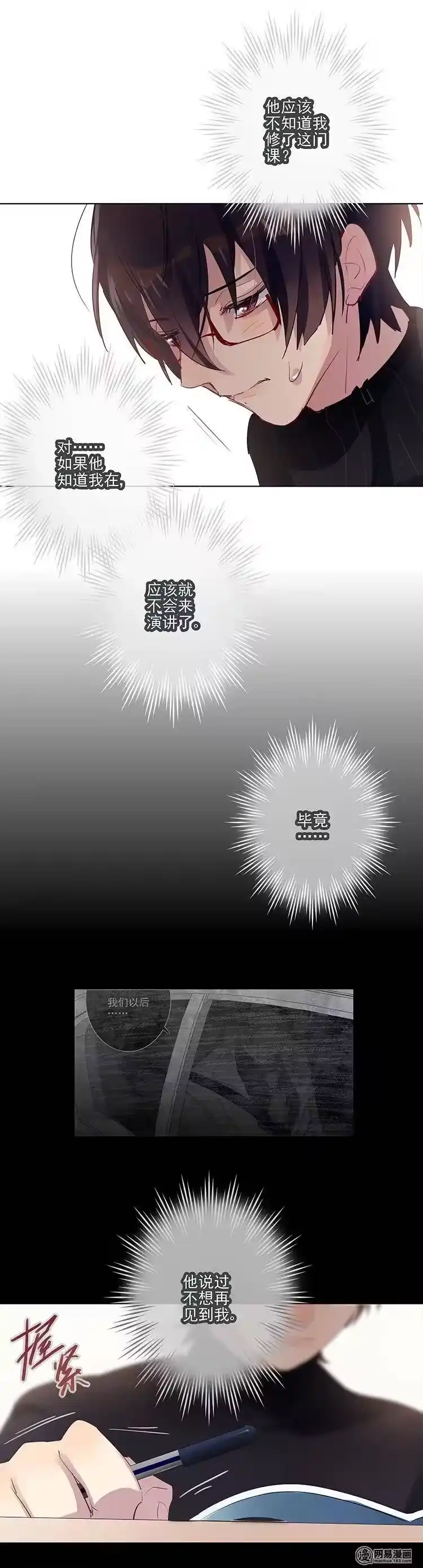 男友总在修罗场_h 069 请向他道歉 第4页