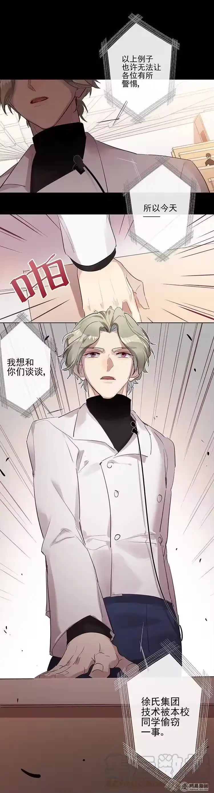 男友总在修罗场_h 069 请向他道歉 第5页