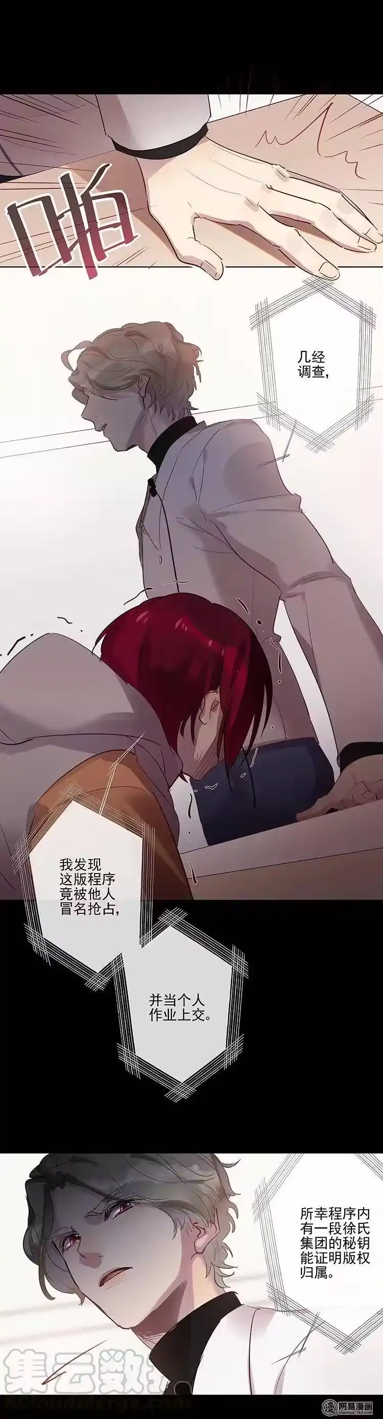男友总在修罗场_h 069 请向他道歉 第7页