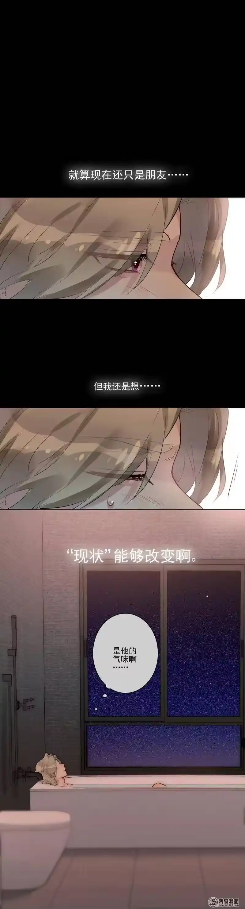 男友总在修罗场_h 073 是他的气味 第8页