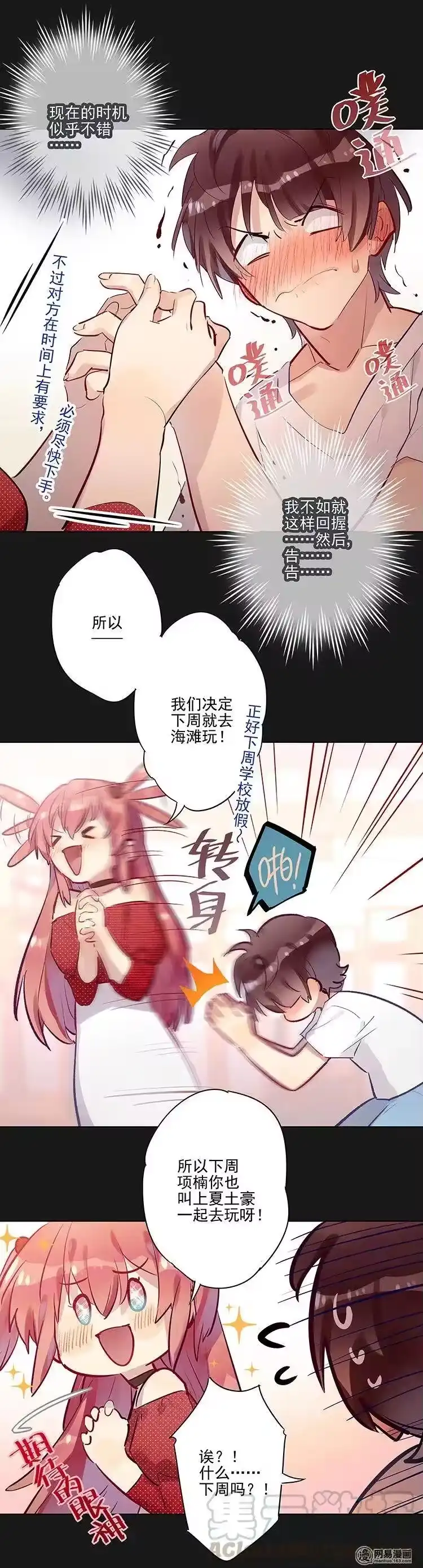 男友总在修罗场_h 080 计划提前了 第7页