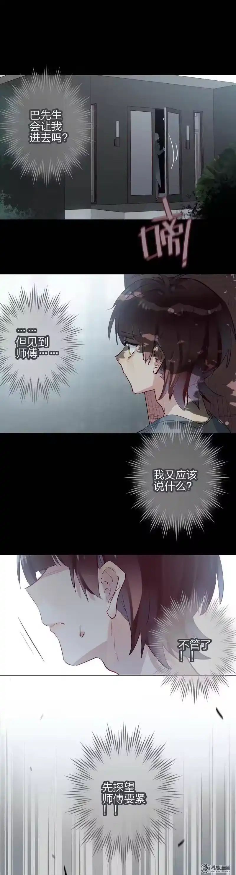 男友总在修罗场_h 097 师傅的房间 第6页