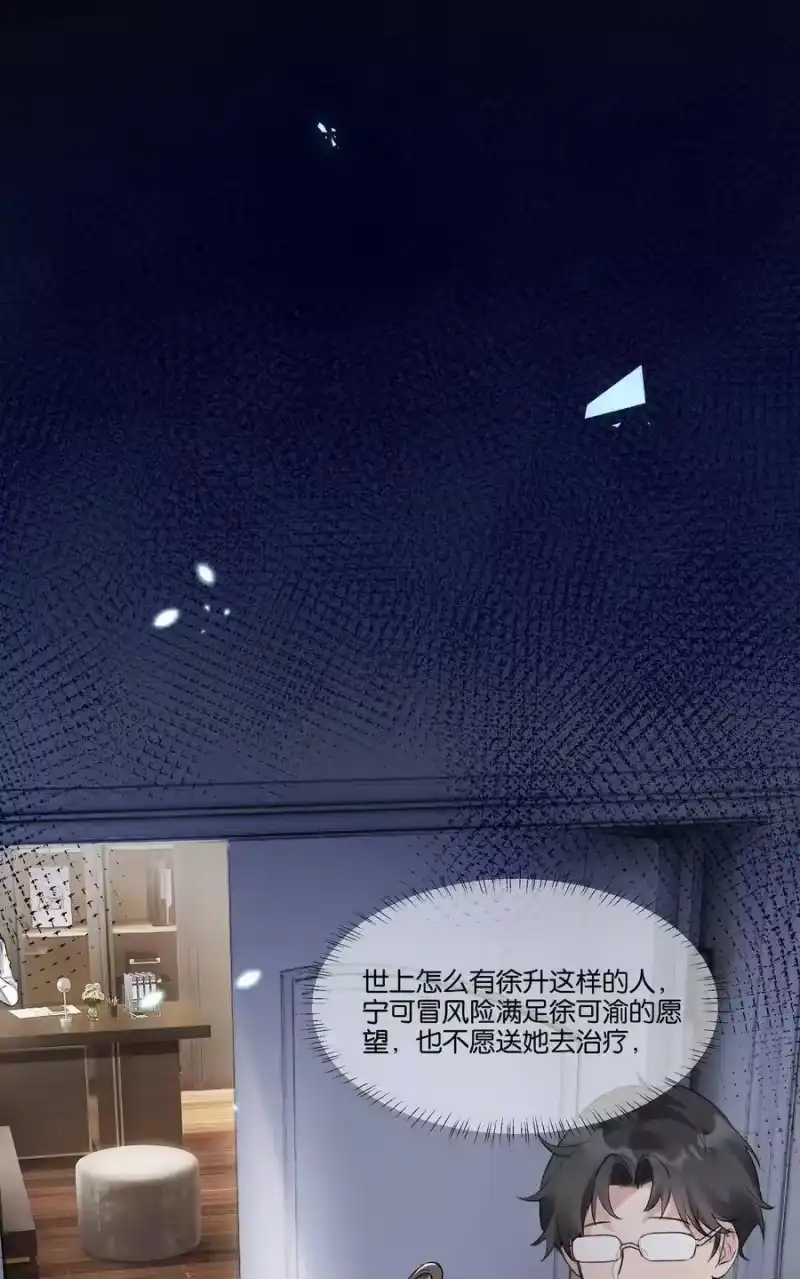 纯真丑闻_h 009 徐家最大的丑闻 第13页