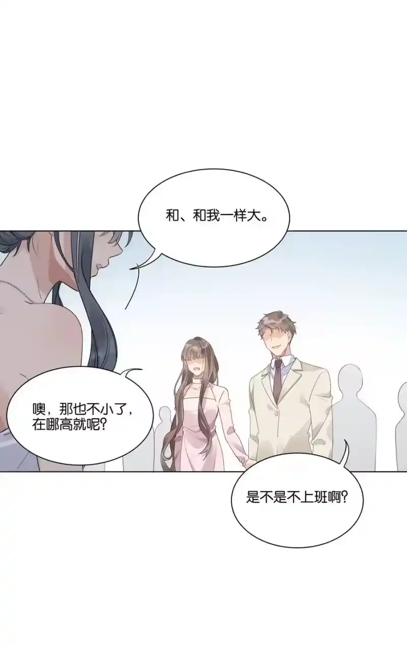 纯真丑闻_h 010 今天，谢谢你 第3页
