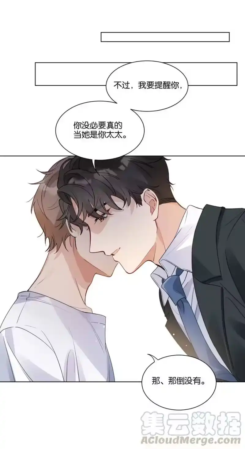 纯真丑闻_h 011 没必要当真 第13页