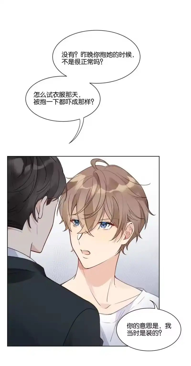 纯真丑闻_h 011 没必要当真 第14页