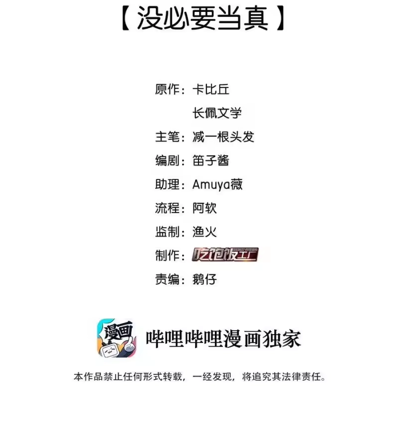 纯真丑闻_h 011 没必要当真 第2页