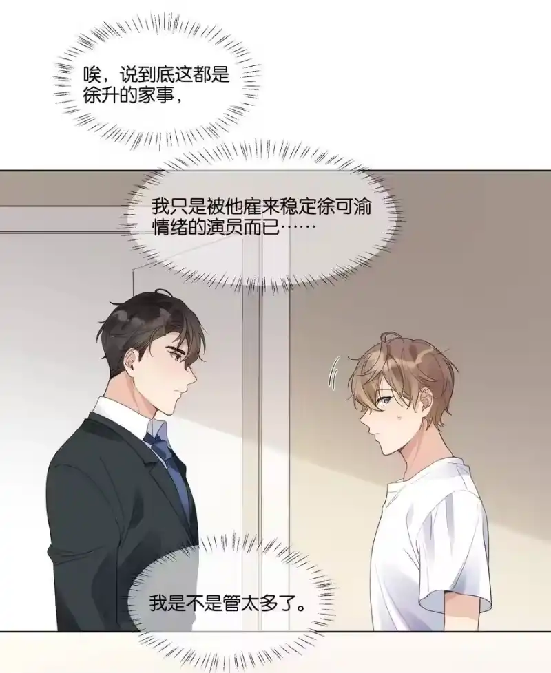纯真丑闻_h 011 没必要当真 第8页