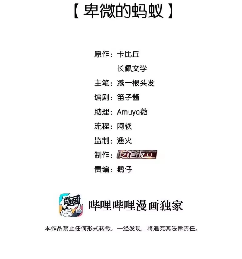 纯真丑闻_h 013 卑微的蚂蚁 第2页