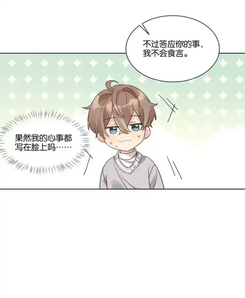 纯真丑闻_h 015 我不会食言 第17页