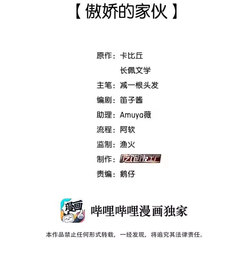 纯真丑闻_h 016 傲娇的家伙 第2页