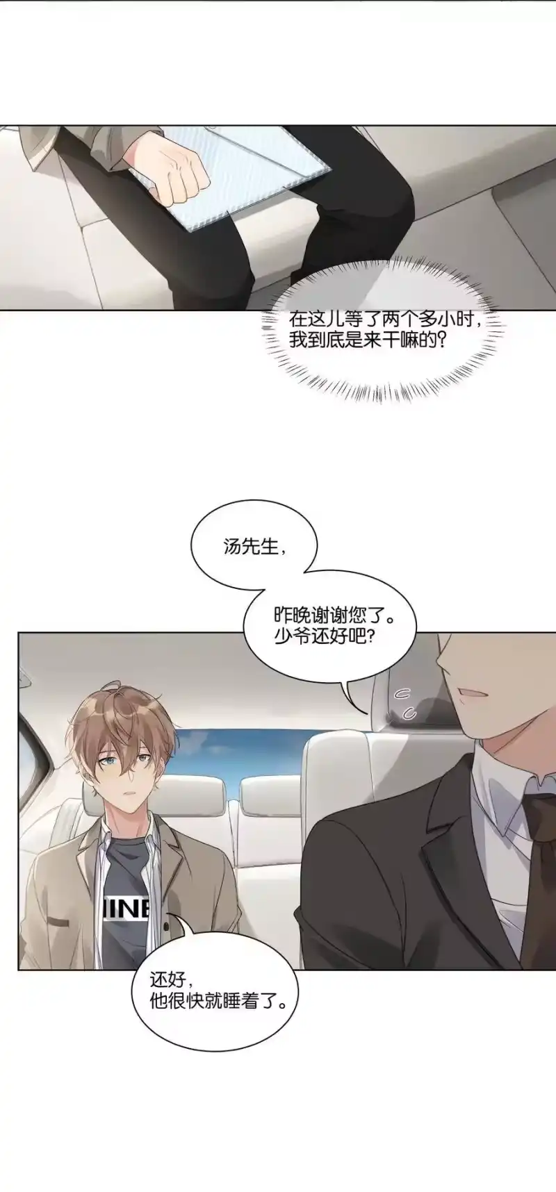 纯真丑闻_h 016 傲娇的家伙 第20页