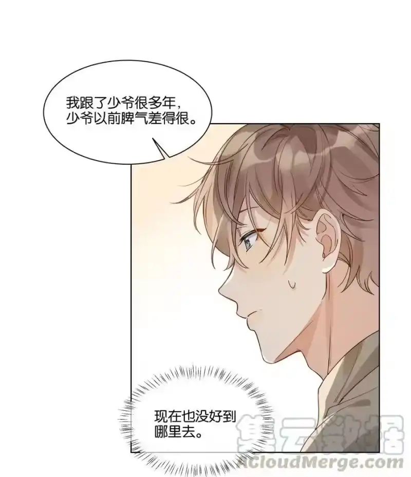纯真丑闻_h 016 傲娇的家伙 第21页