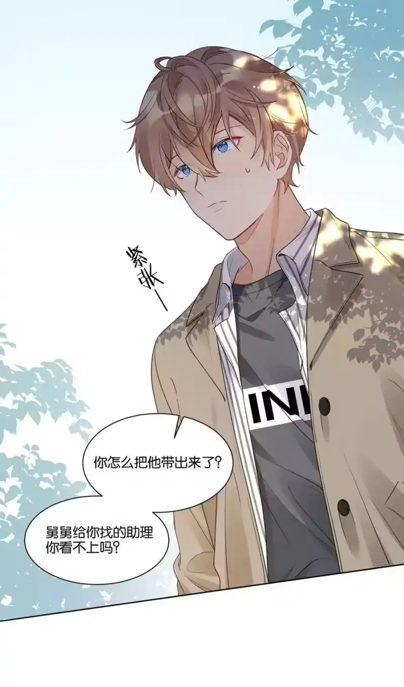 纯真丑闻_h 016 傲娇的家伙 第26页