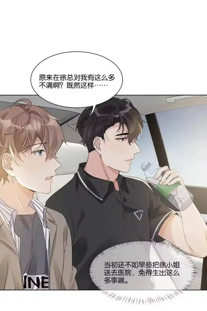 纯真丑闻_h 016 傲娇的家伙 第38页