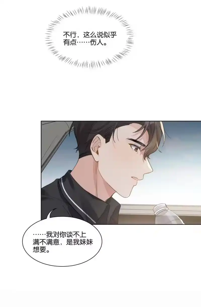 纯真丑闻_h 016 傲娇的家伙 第39页