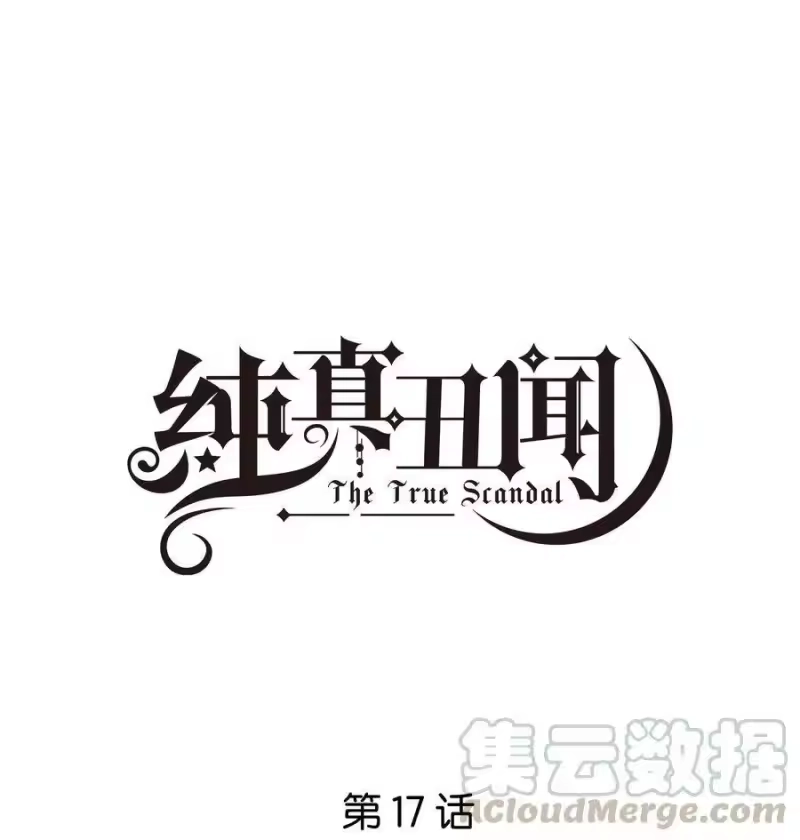 纯真丑闻_h 017 他对汤先生不太一样 第1页