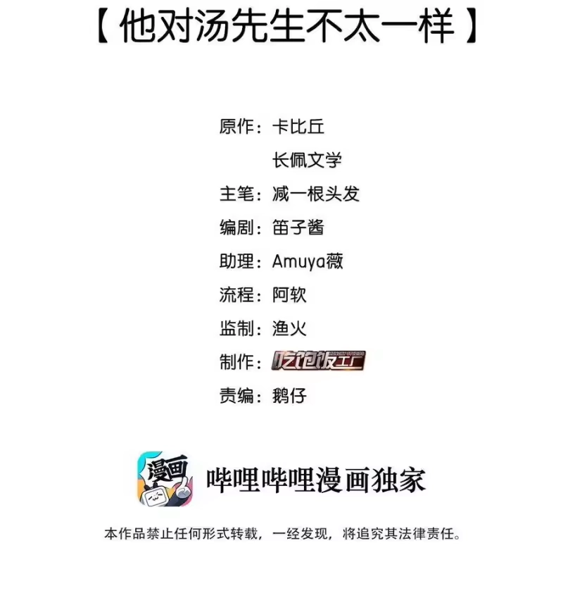 纯真丑闻_h 017 他对汤先生不太一样 第2页